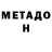 Метамфетамин Methamphetamine VLOFUN